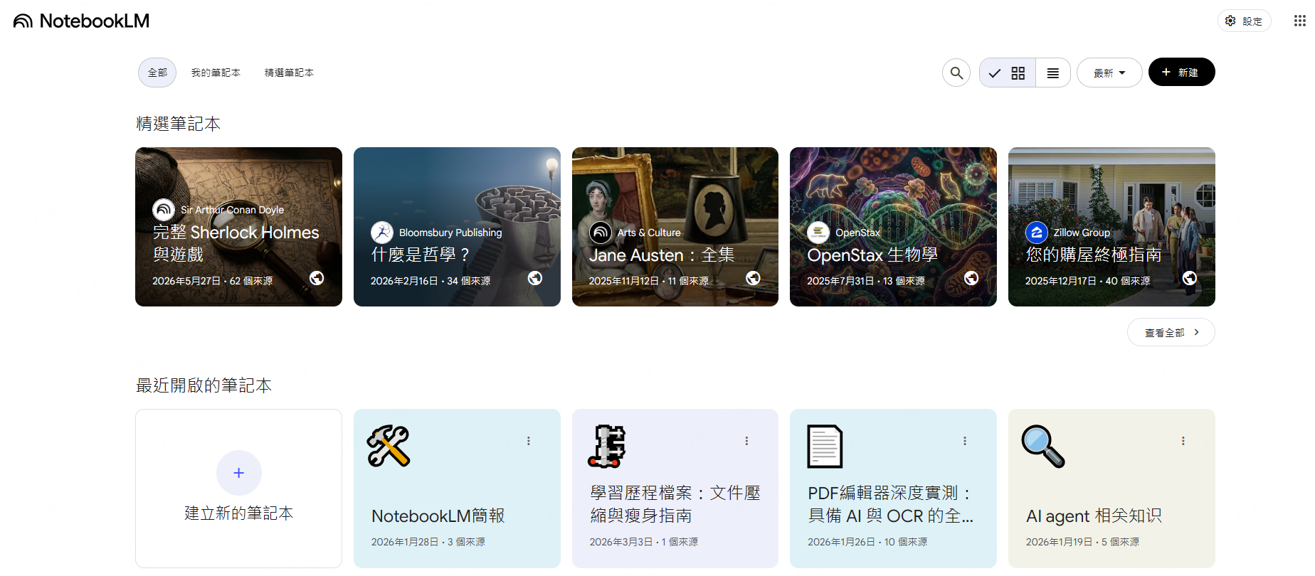 notebooklm 網站