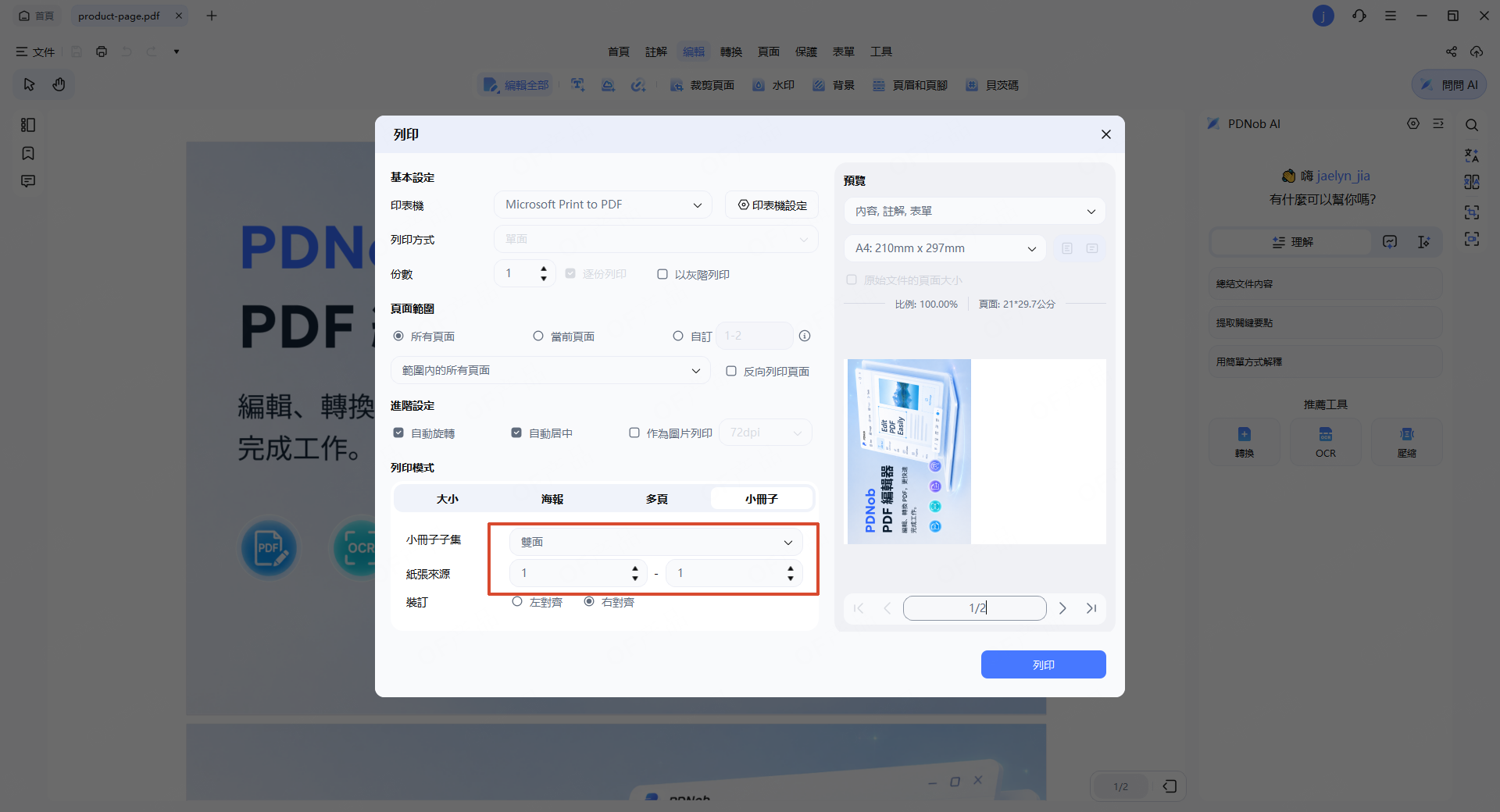 PDNob PDF Editor雙面列印設定