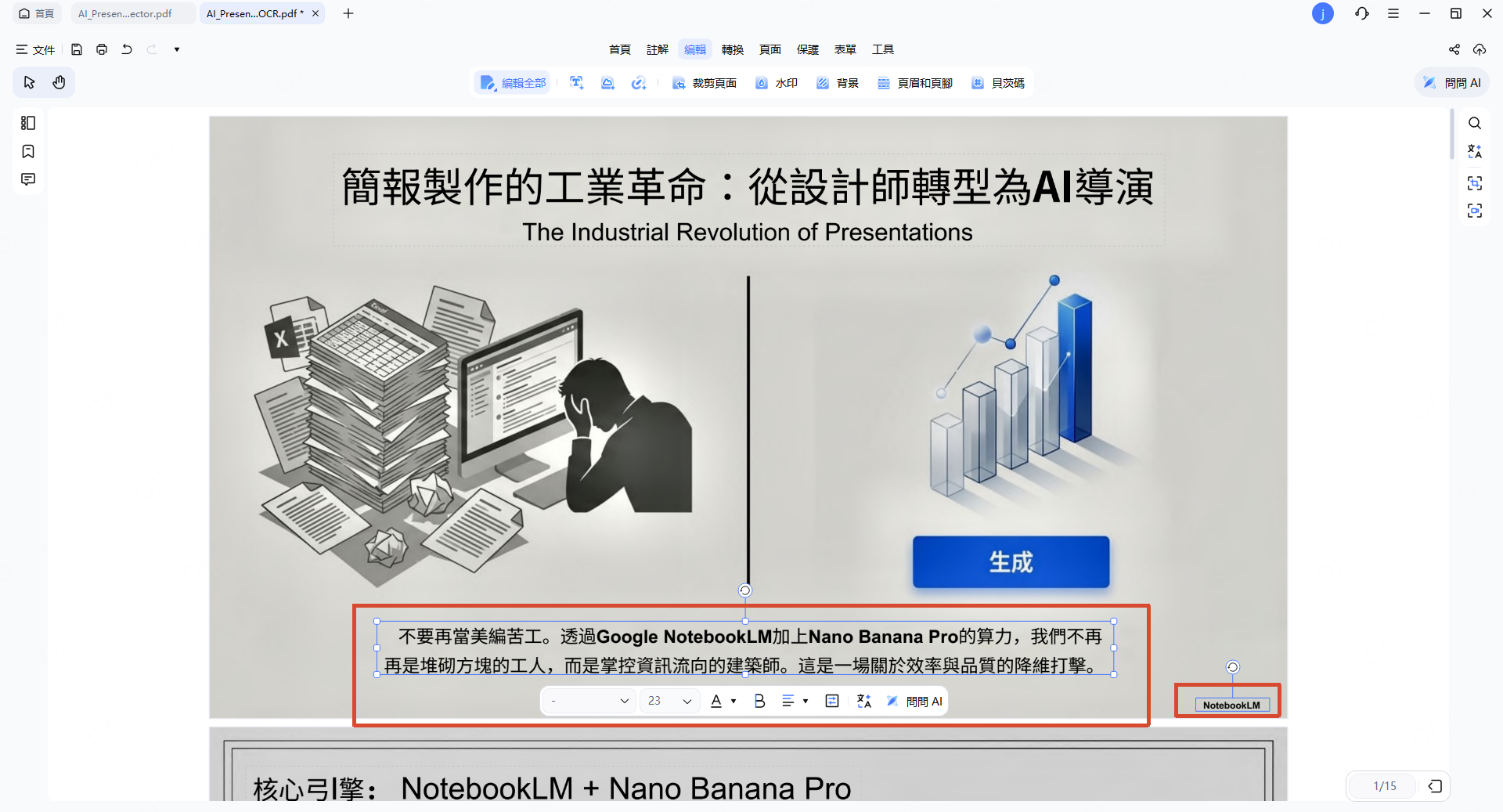 pdnob 移除 notebooklm 簡報浮水印