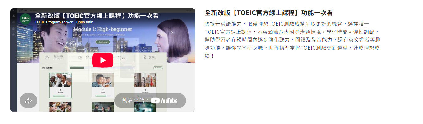 多益線上課程與學習資料