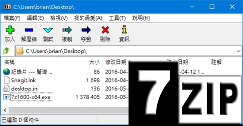 7 zip下載