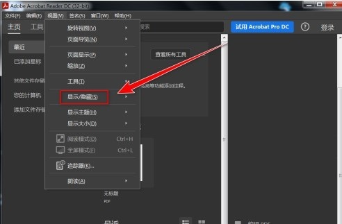 acrobat reader隱藏註解