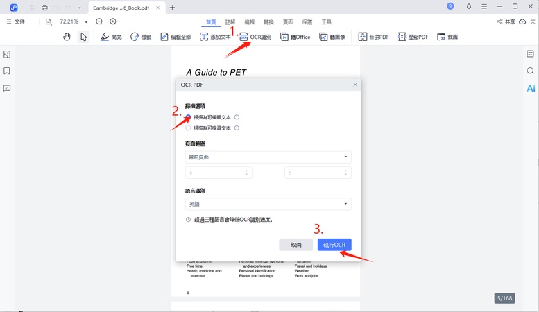 啟動「OCR識別」轉換為可編輯的文字