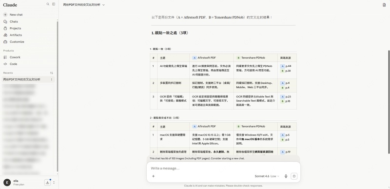 claude交叉比對多份 pdf
