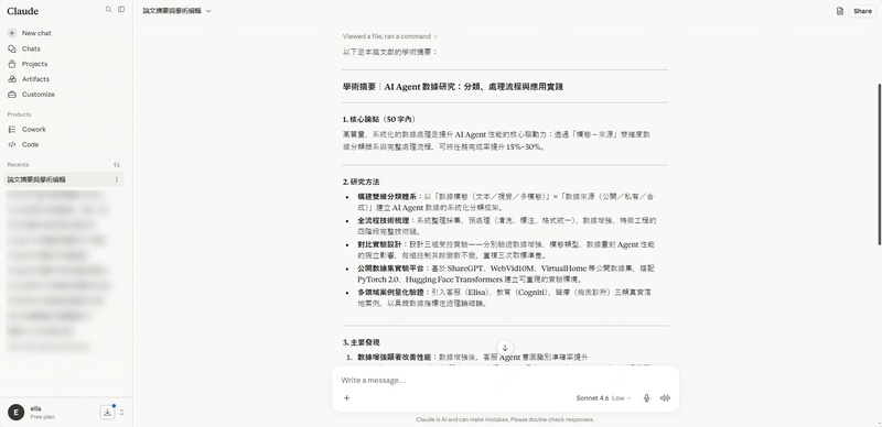 claude分析長篇學術論文與研究報告
