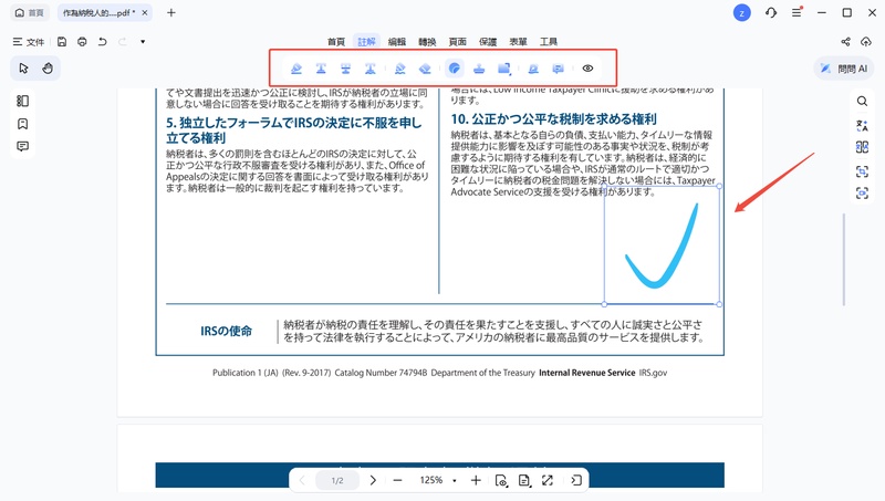 pdf註解加入打勾貼紙 pdnob