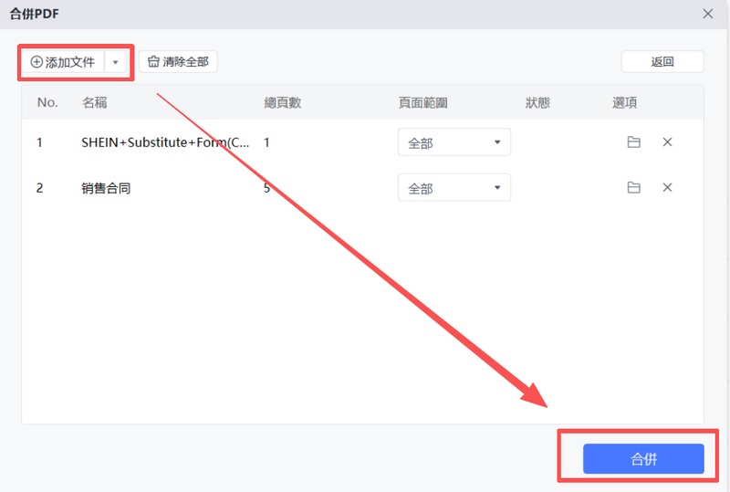 「添加文件」>「合并」