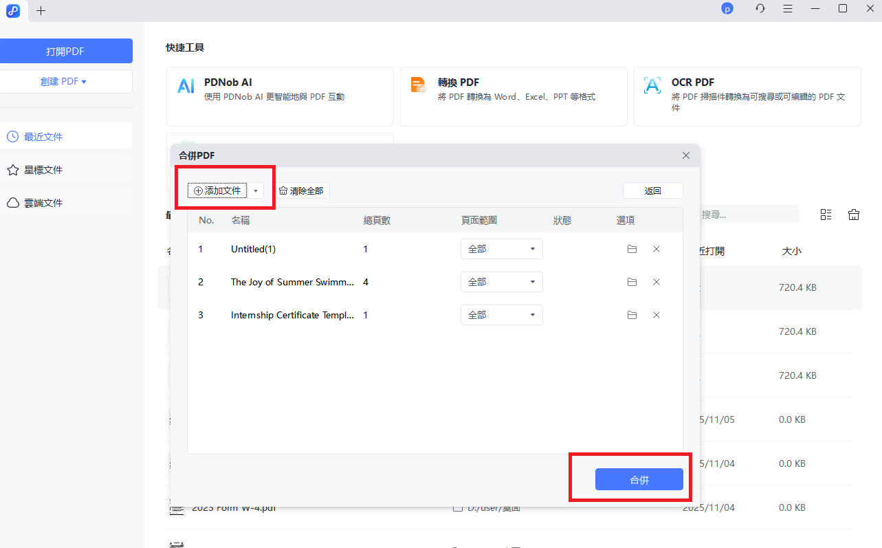用pdnob添加合併文件