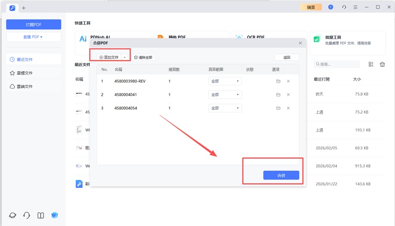 用pdnob新增合併檔案