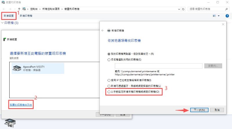 新增本地或網路印表機
