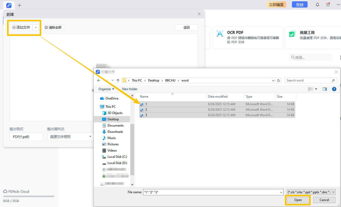 PDNob PDF添加文件