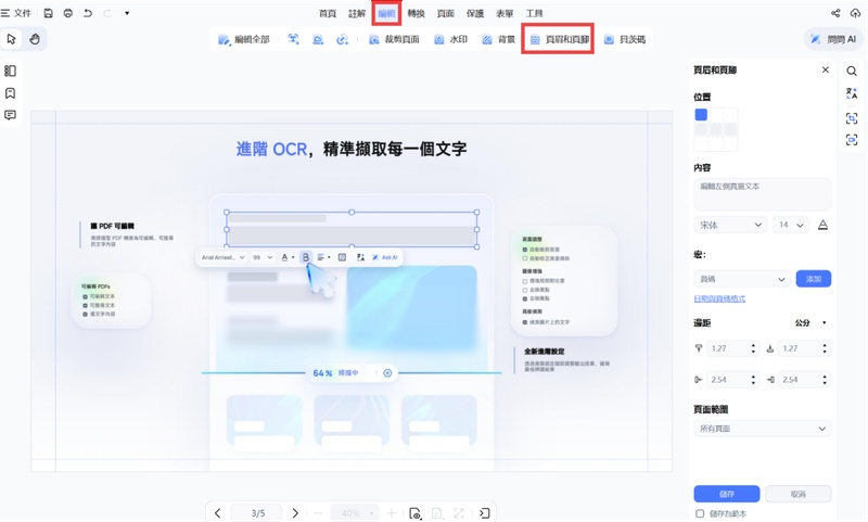 加入頁碼