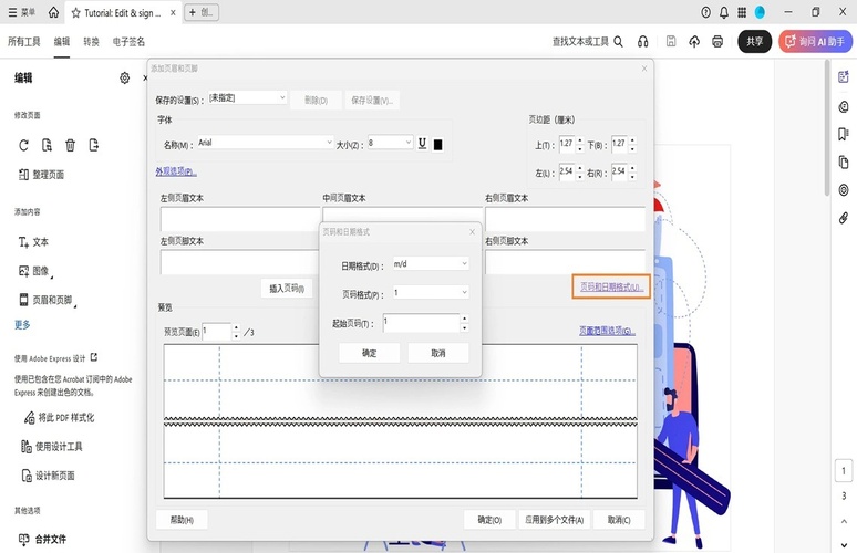 Adobe Acrobat為 Pdf新增頁碼