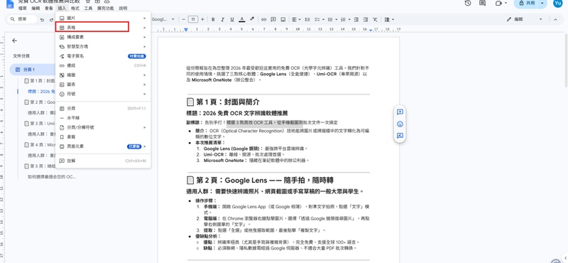 新增表格