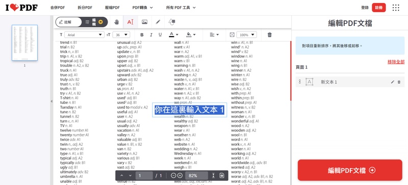 Ilovepdf新增文字