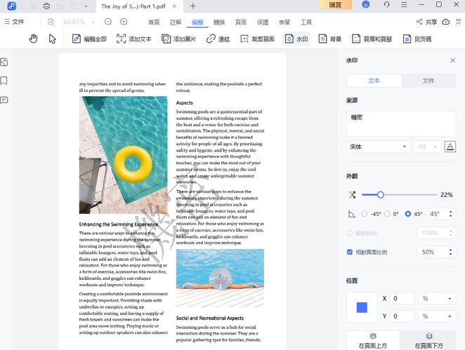 新增浮水印或頁首頁尾