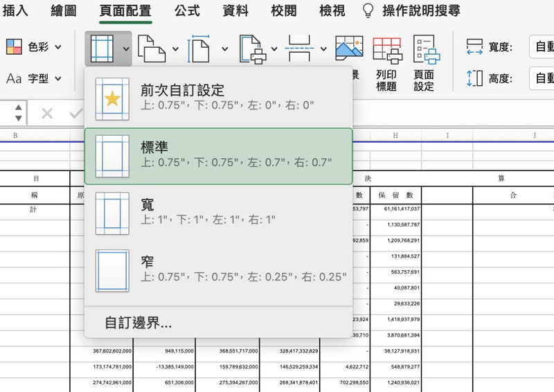 調整欄寬邊界直到分頁線為實線
