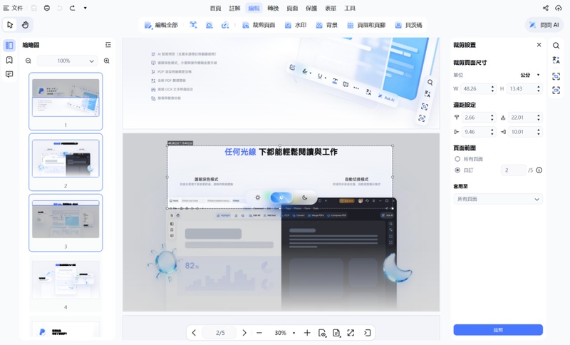 調整裁剪範圍