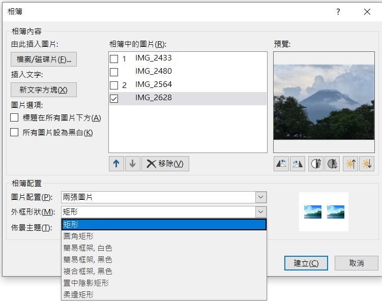 調整投影片版面配置