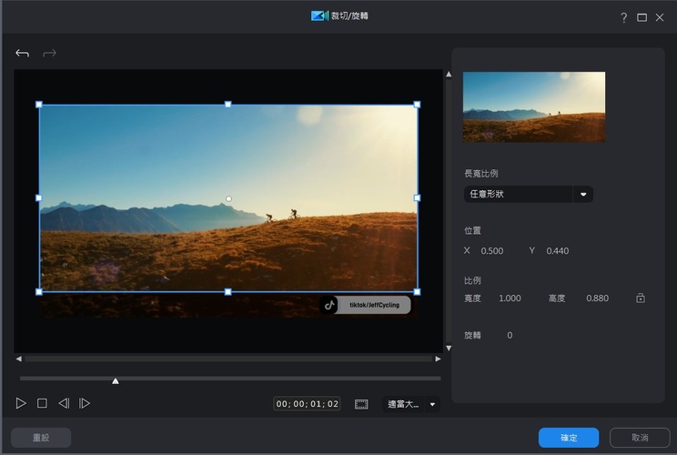 調整裁剪框範圍