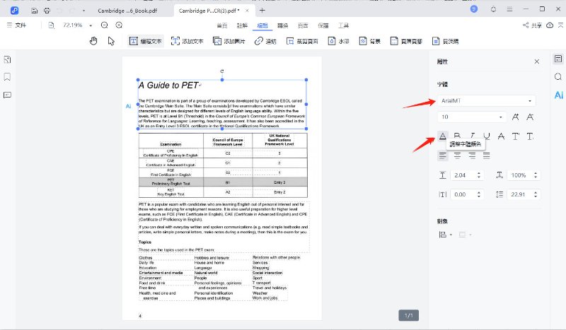 調整PDF文字格式引數完成編輯