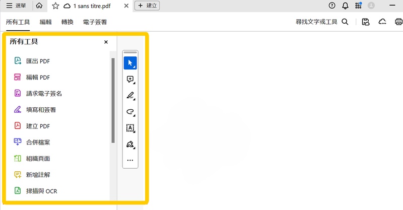 adobe acrobat－企業級 pdf 編輯方案