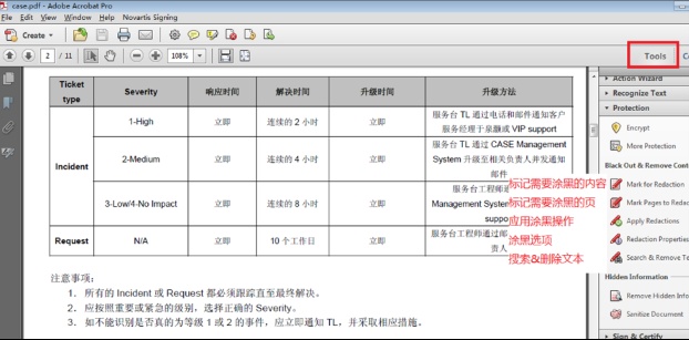 adobe acrobat標記密文