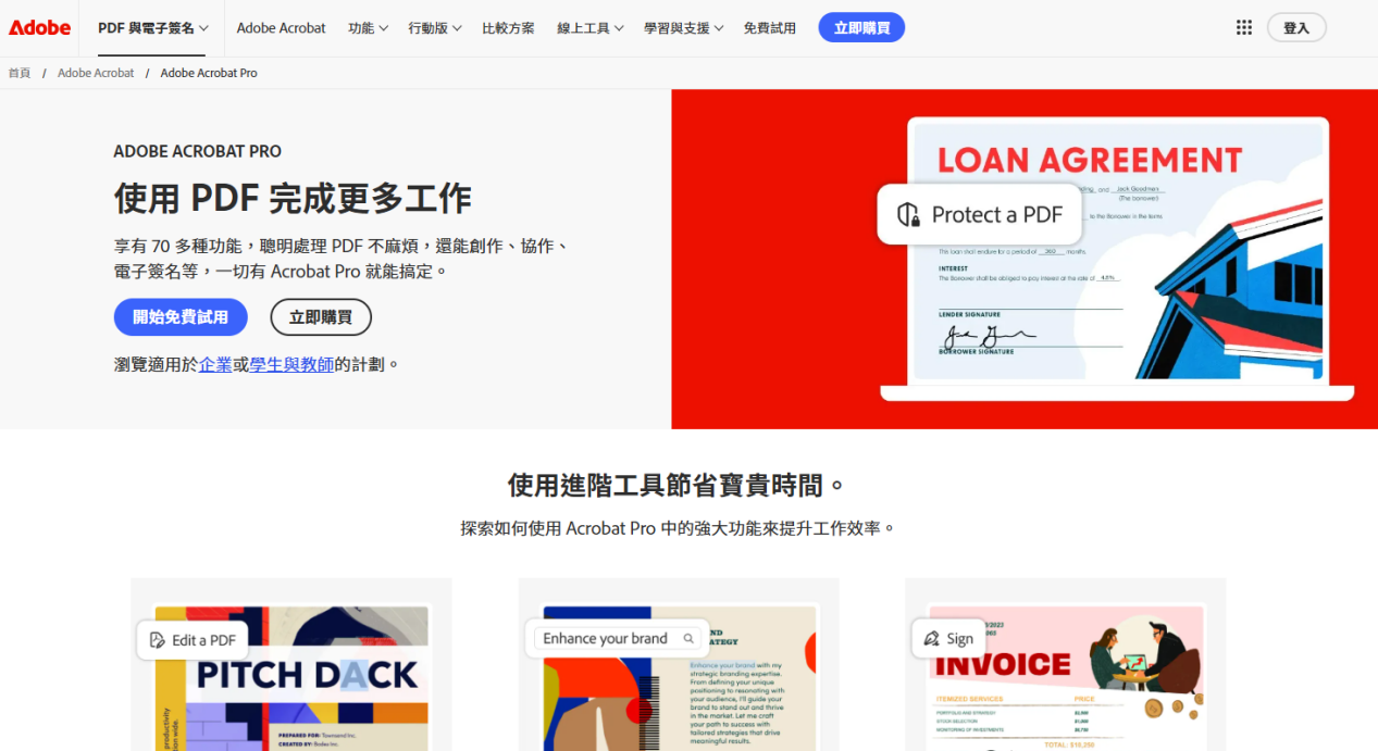 adobe acrobat pdf合併軟體