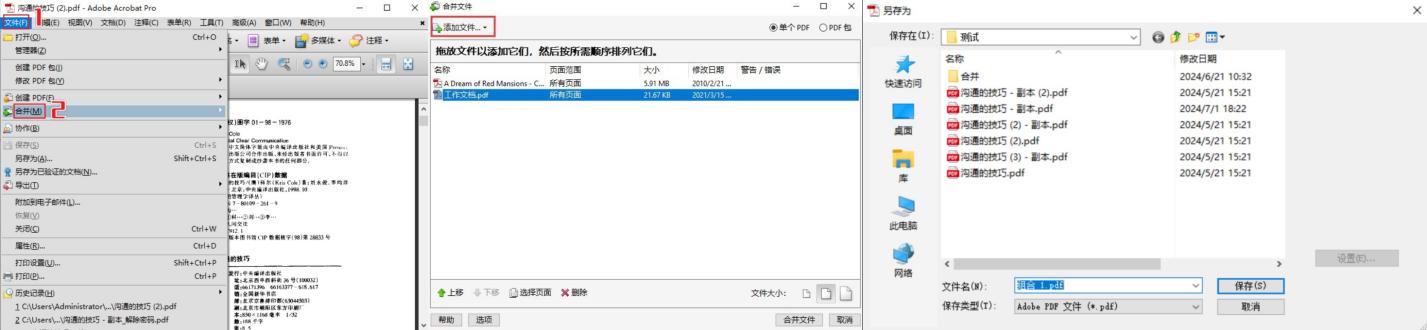 adobe acrobat將多個pdf檔案合併為一個