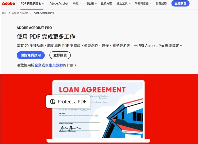 adobe acrobat官網頁面