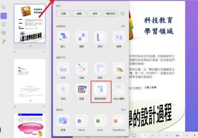 adobe acrobat pdf 頁碼設定