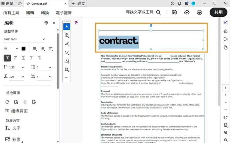 Adobe Acrobat Pro 增加文字方塊