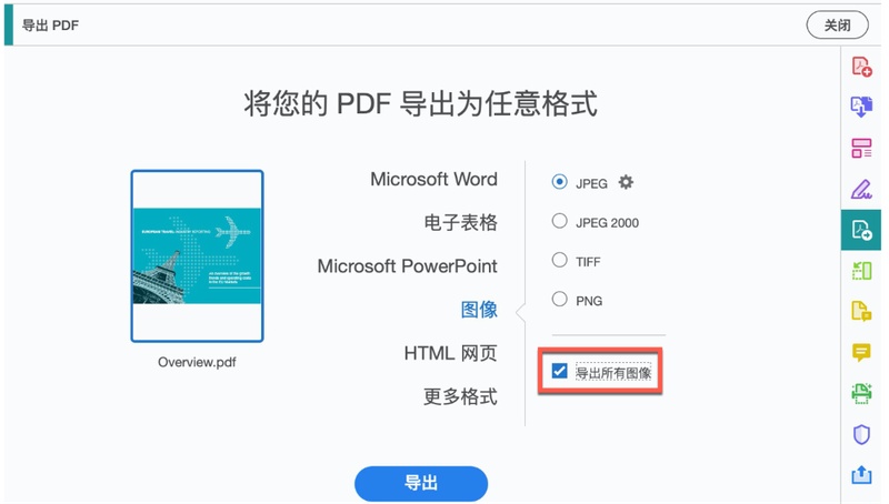 adobe acrobat pro dc轉jpeg