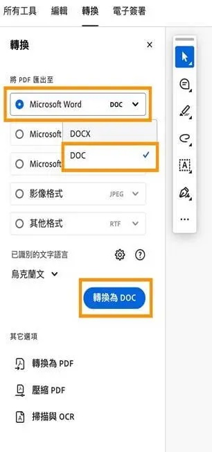 adobe acrobat pro pdf轉word