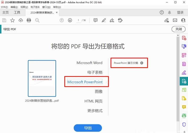 adobe acrobat pro轉ppt