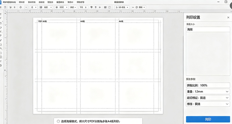 adobe acrobat reader海報列印