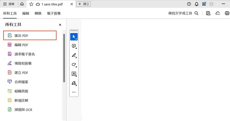 adobe匯出 pdf