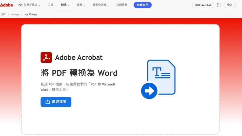 adobe online網站