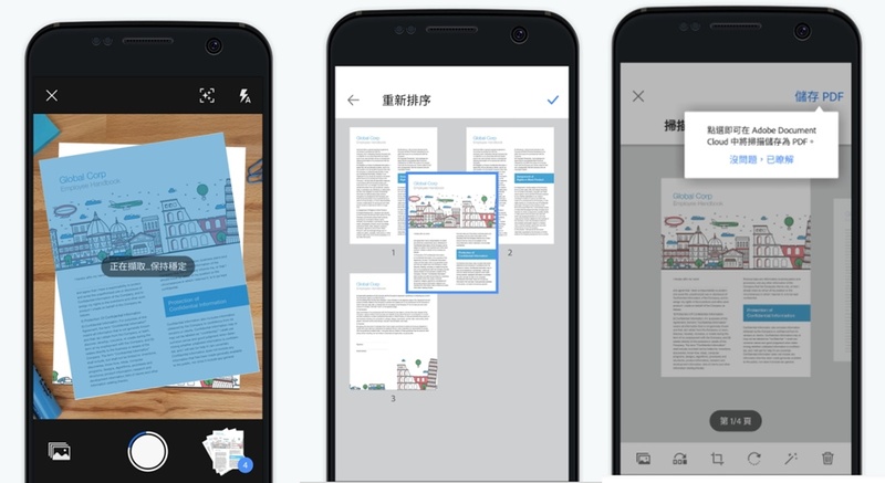 adobe scan拍照轉pdf