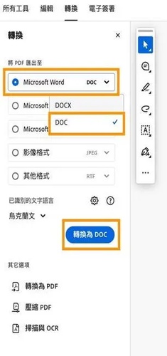 adobe pdf掃描檔轉換為 doc