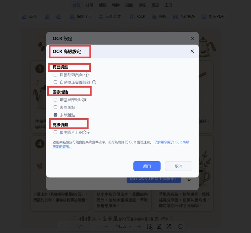 進階ocr設定選項