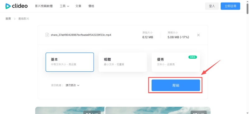 完成相關設定後點選「壓縮」