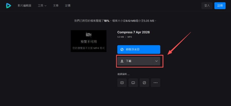 壓縮完成後點選「下載」