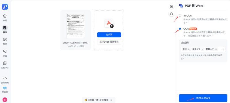 pdf轉word後刪除 pdf頁面