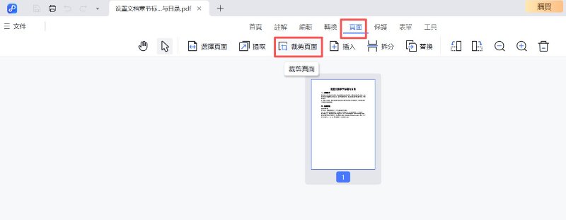 載入PDF檔案後按下「裁剪頁面」