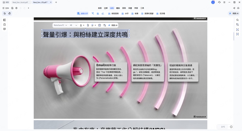 ocr完成後編輯notebooklm簡報