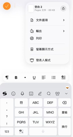 開啟空白文稿後點選「⋯」更多按鈕，彈出選單點選輸出