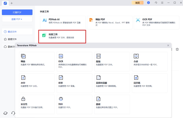 打開軟件後，按批量工具，匯入多個pdf文件