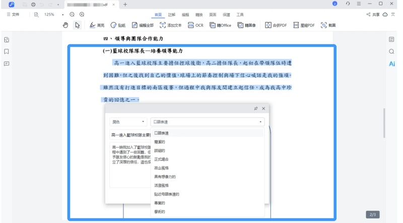 ai修正簡報錯誤