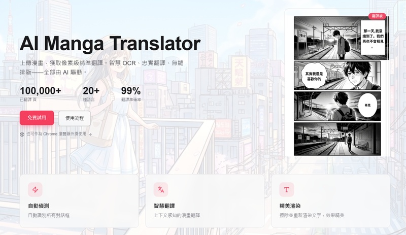 ai manga translator漫畫翻譯